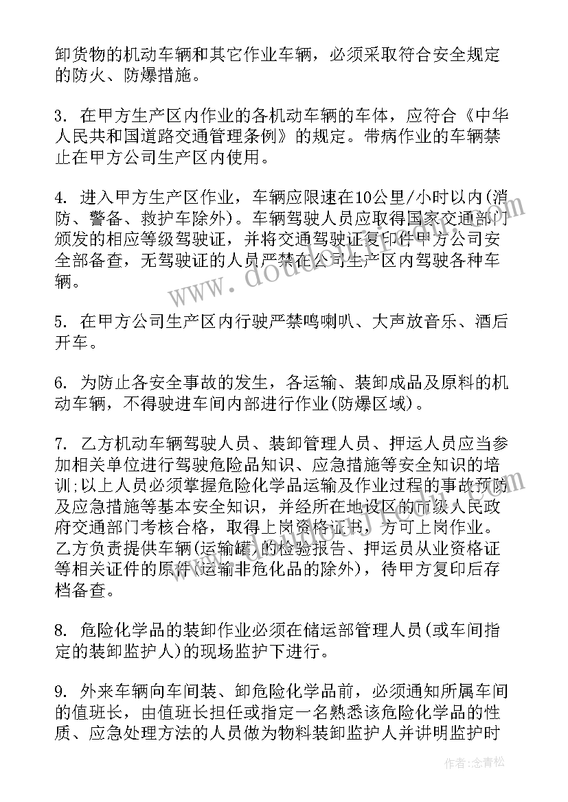 最新机动车驾驶人参加审验教育时 机动车驾驶与装卸货物安全生产协议(大全5篇)