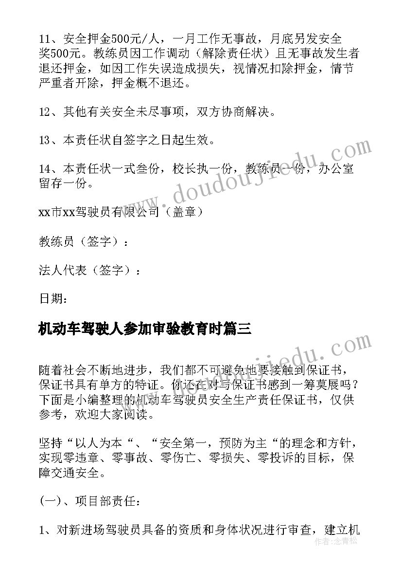 最新机动车驾驶人参加审验教育时 机动车驾驶与装卸货物安全生产协议(大全5篇)