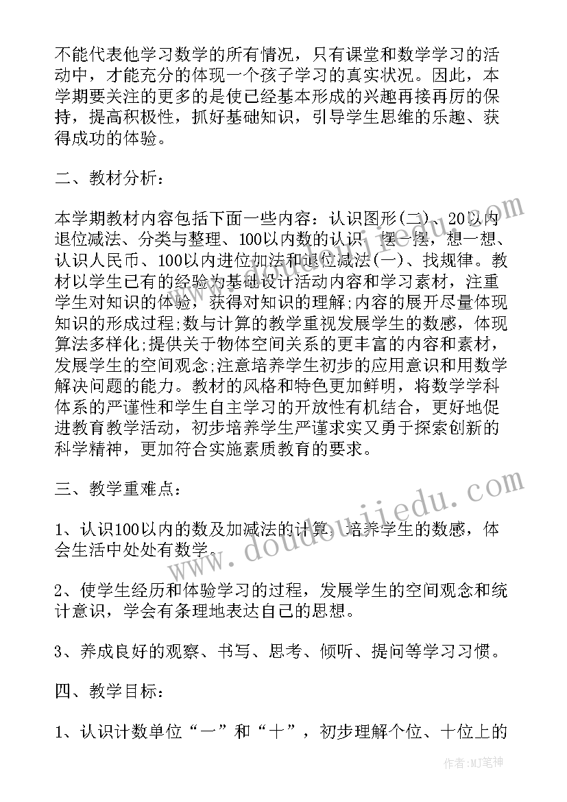 2023年一年级数学教学计划表格(汇总8篇)