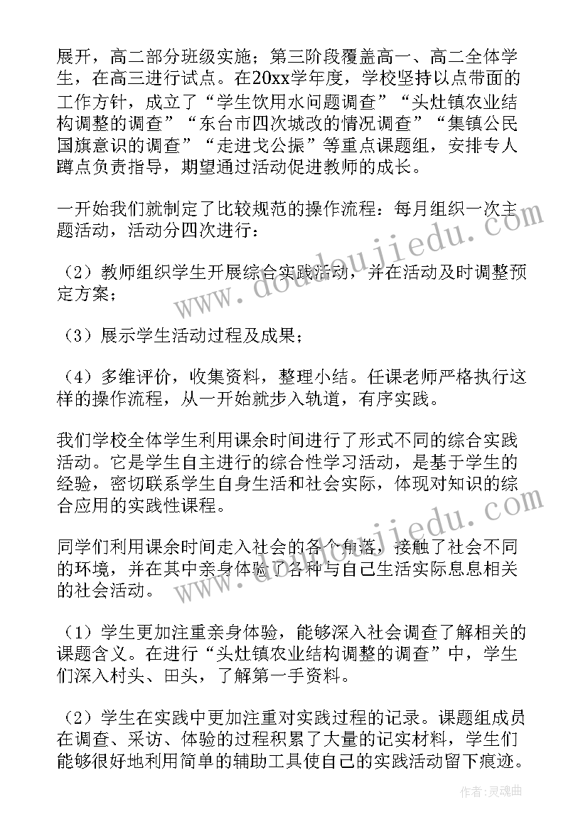 园林实践活动心得体会(大全6篇)