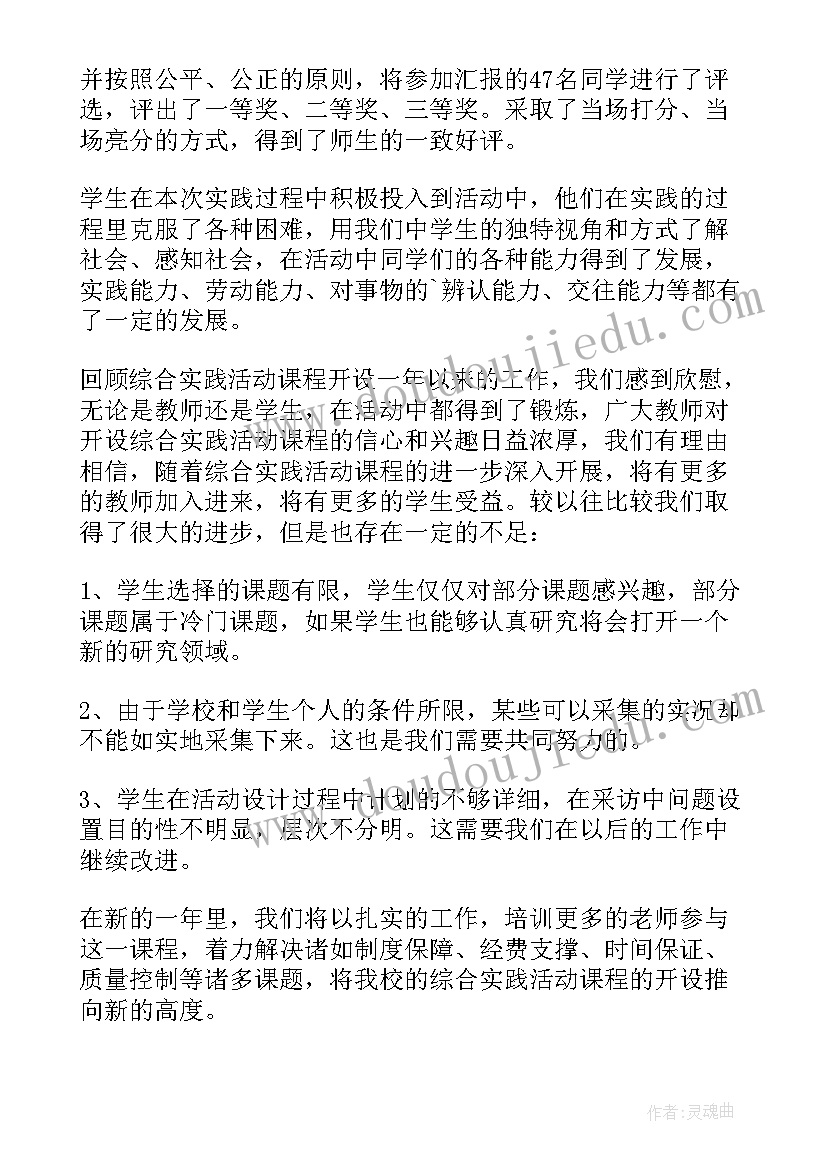 园林实践活动心得体会(大全6篇)