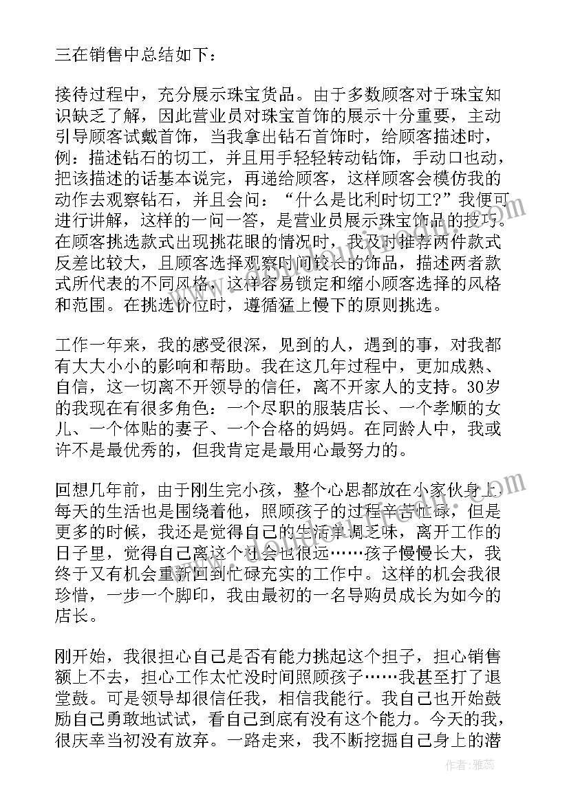 最新服务行业店长述职报告 店长销售月工作总结与计划(通用9篇)