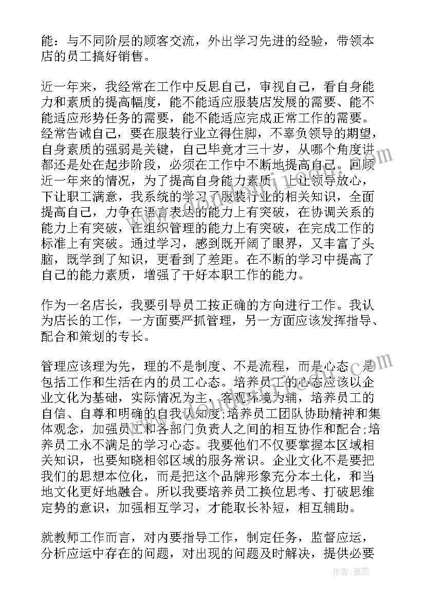 最新服务行业店长述职报告 店长销售月工作总结与计划(通用9篇)