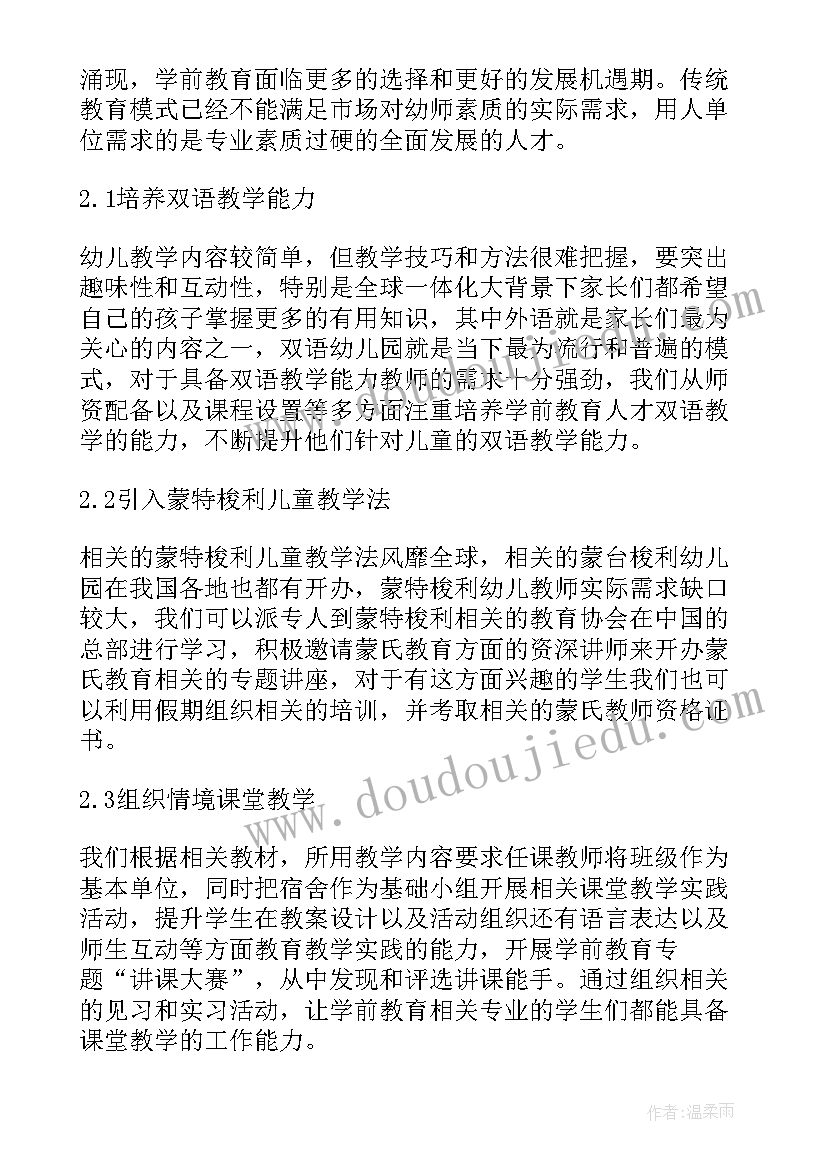 最新培智教育教学心得体会(汇总10篇)