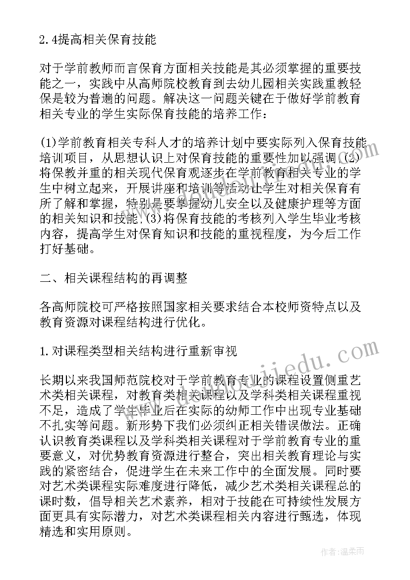 最新培智教育教学心得体会(汇总10篇)