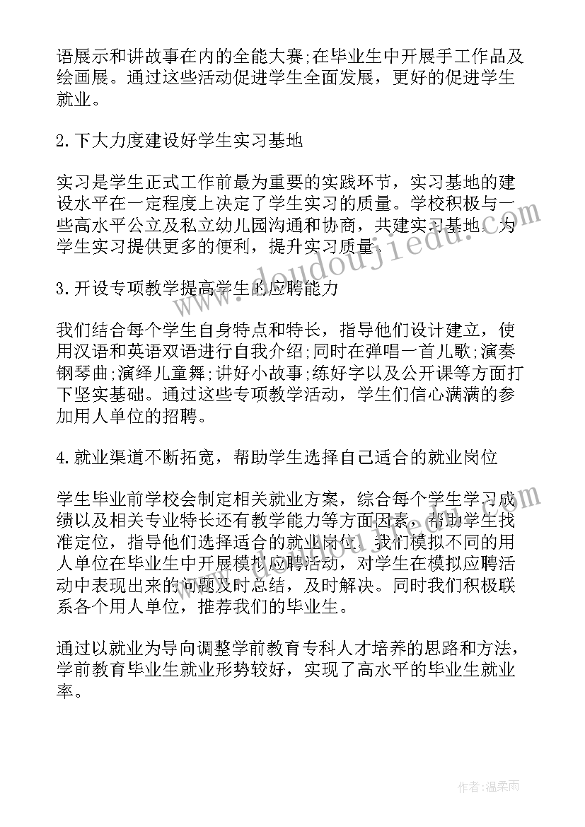 最新培智教育教学心得体会(汇总10篇)