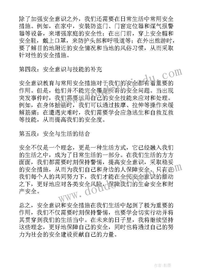 2023年井下安全措施的作用是 条安全措施心得体会(优秀5篇)