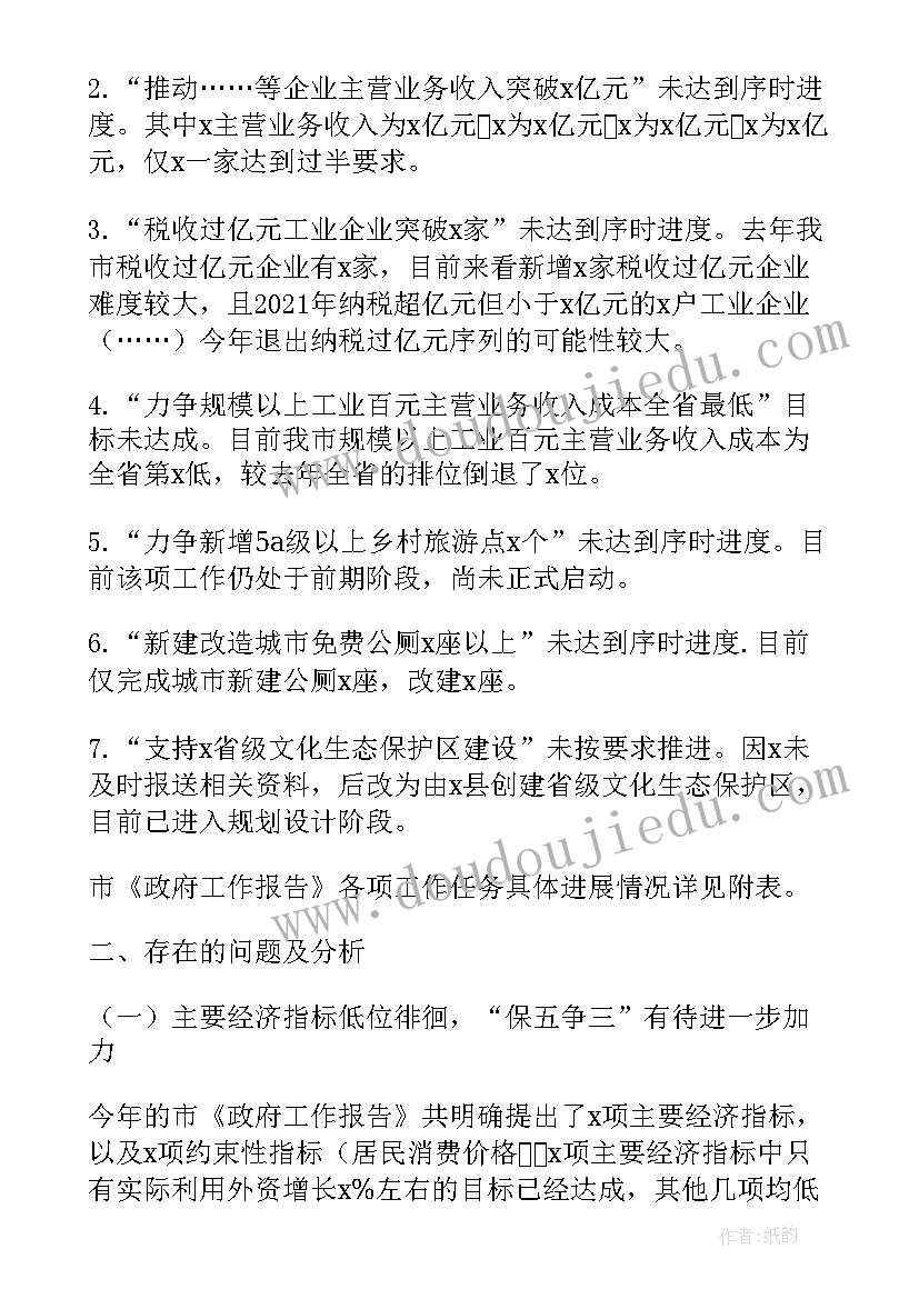 最新落实政府工作报告情况汇报材料 上半年政府工作报告完成情况汇报(优质5篇)