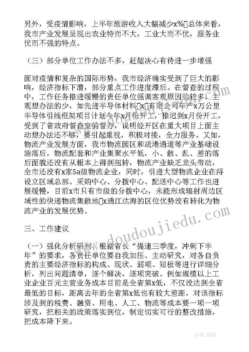 最新落实政府工作报告情况汇报材料 上半年政府工作报告完成情况汇报(优质5篇)