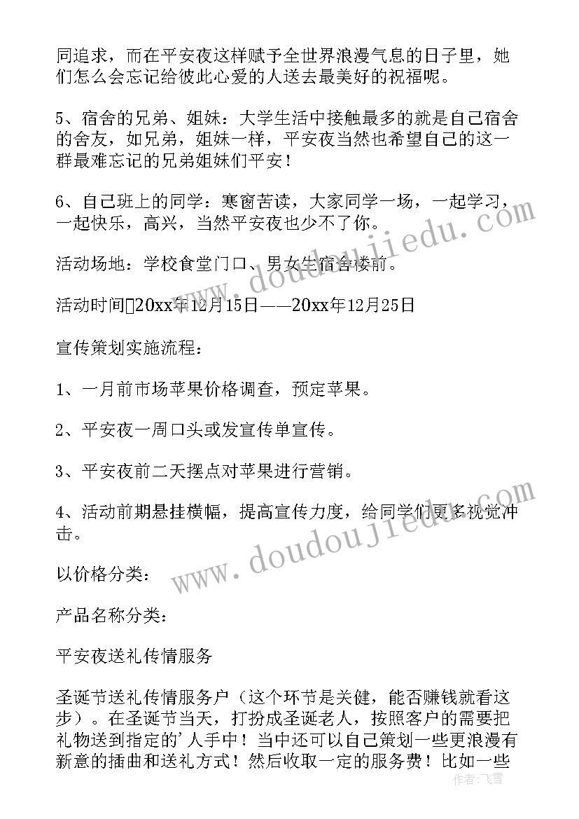 平安校园活动实施方案 大学校园平安夜活动方案(实用5篇)