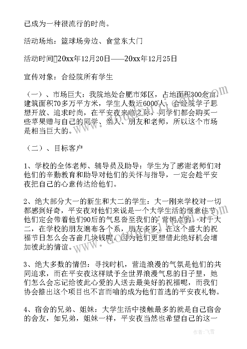 平安校园活动实施方案 大学校园平安夜活动方案(实用5篇)