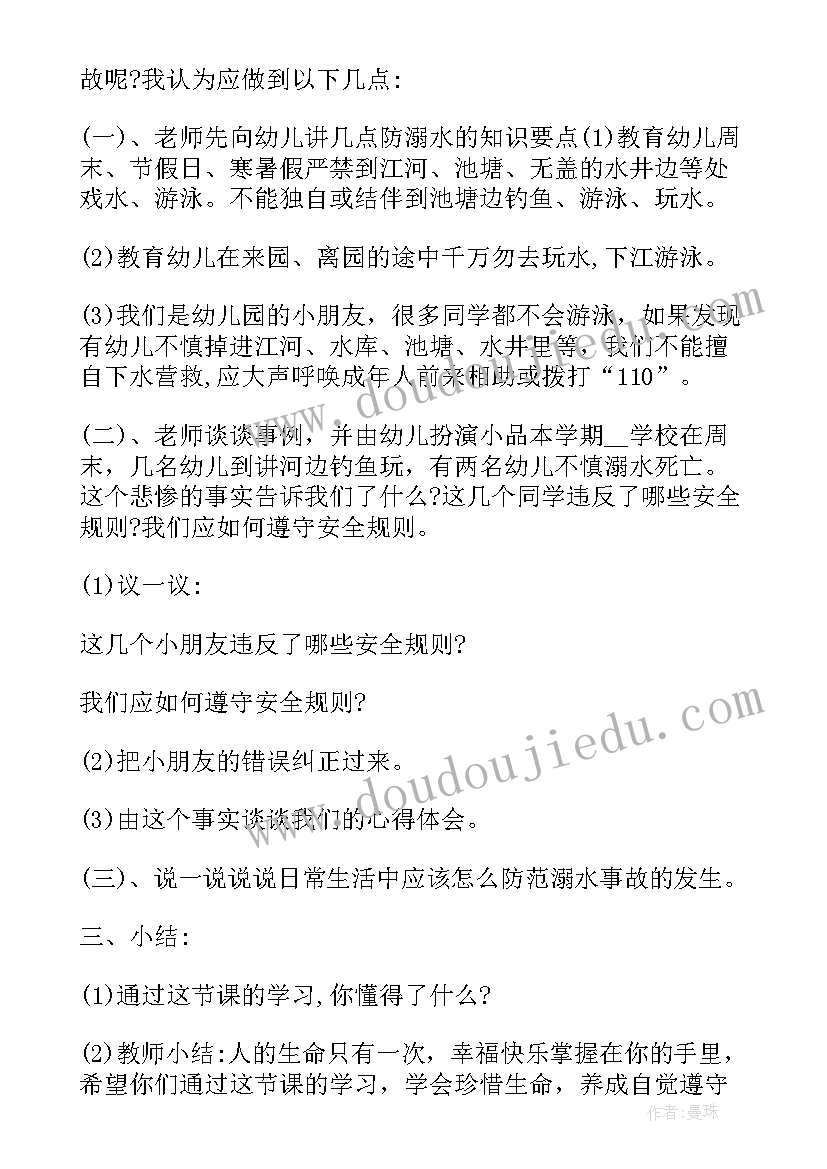 2023年思想教育班会备课记录内容 防溺水教育班会备课教案(大全5篇)