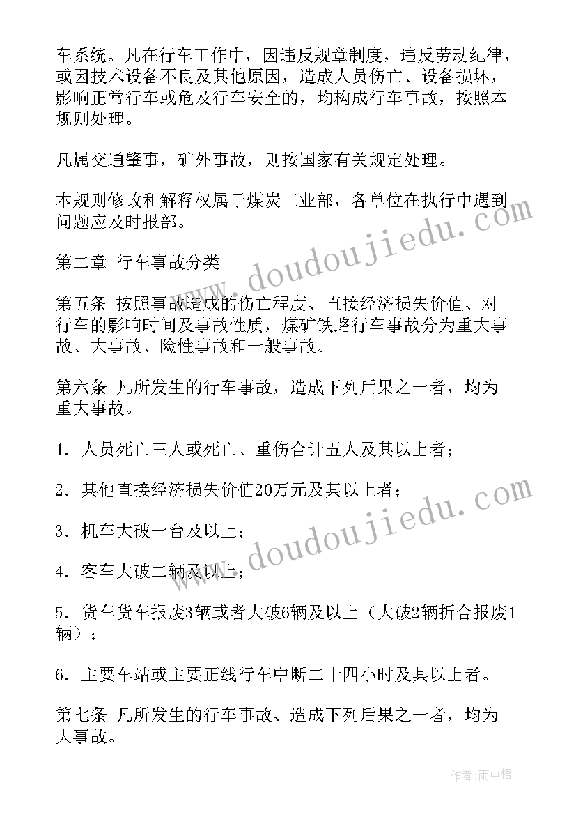 2023年车辆事故报告书(通用5篇)