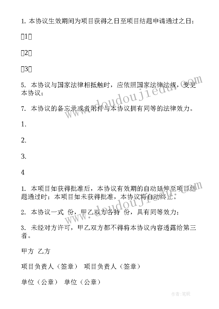 最新小课题研究立项申请书 课题研究立项申请书(大全5篇)