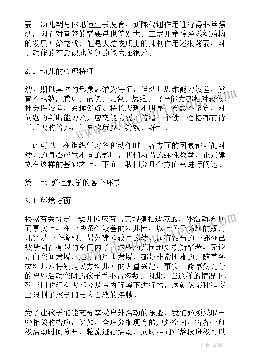 幼师专科毕业论文集(优秀5篇)