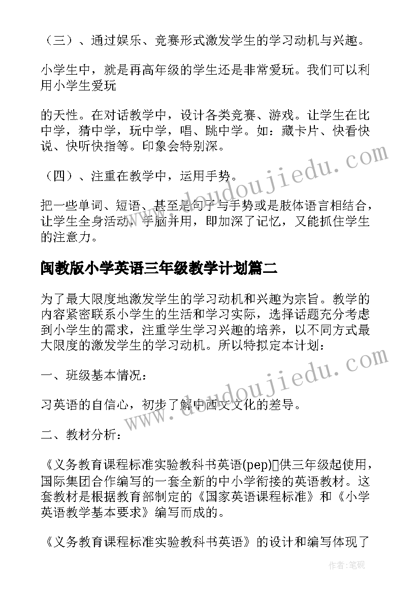 最新闽教版小学英语三年级教学计划 冀教版小学英语三年级教学计划(汇总5篇)