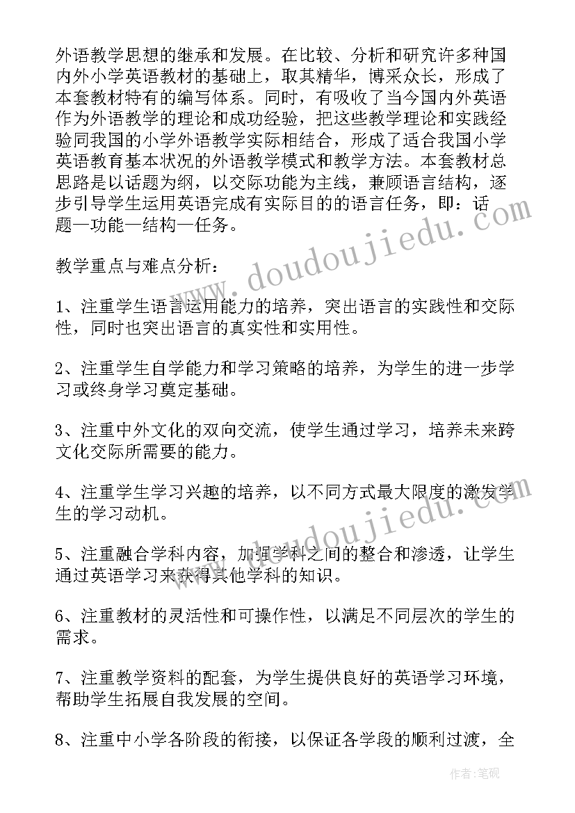 最新闽教版小学英语三年级教学计划 冀教版小学英语三年级教学计划(汇总5篇)