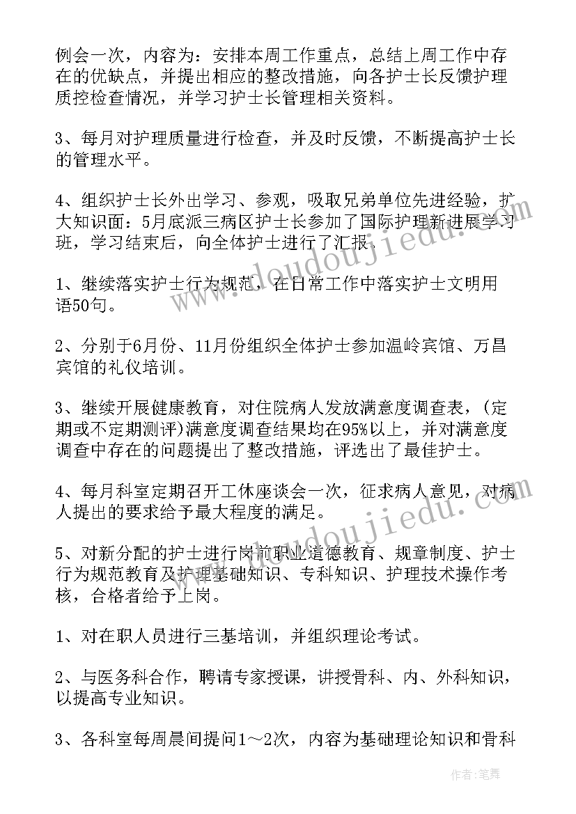 最新儿科护士长年终总结(精选6篇)