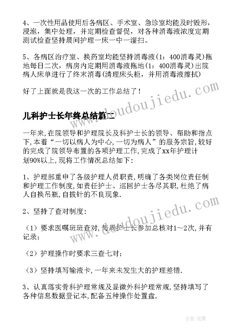 最新儿科护士长年终总结(精选6篇)