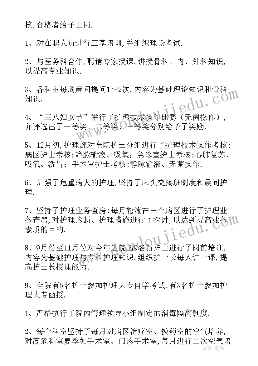 最新儿科护士长年终总结(精选6篇)