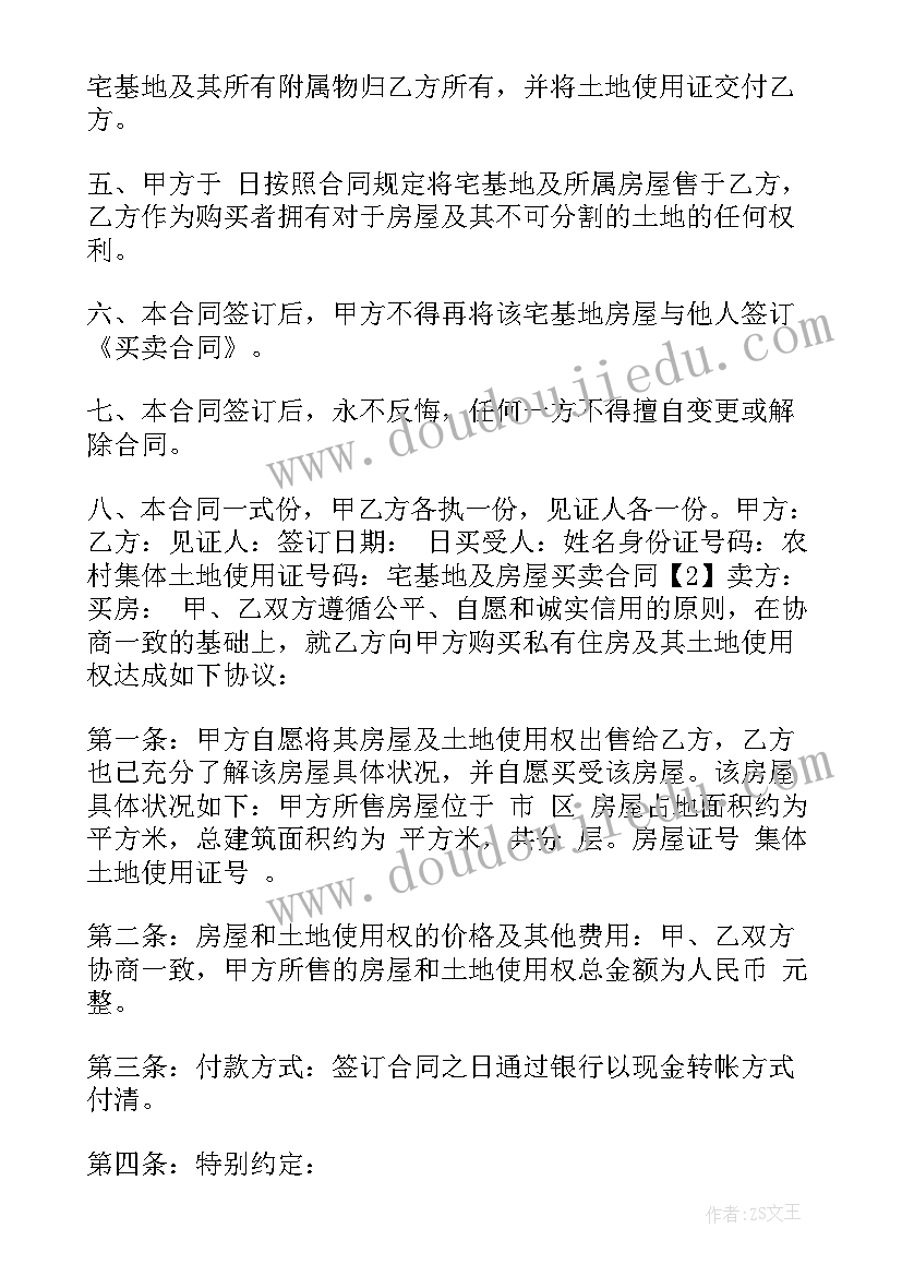 2023年房屋买卖合同字体字号(汇总5篇)