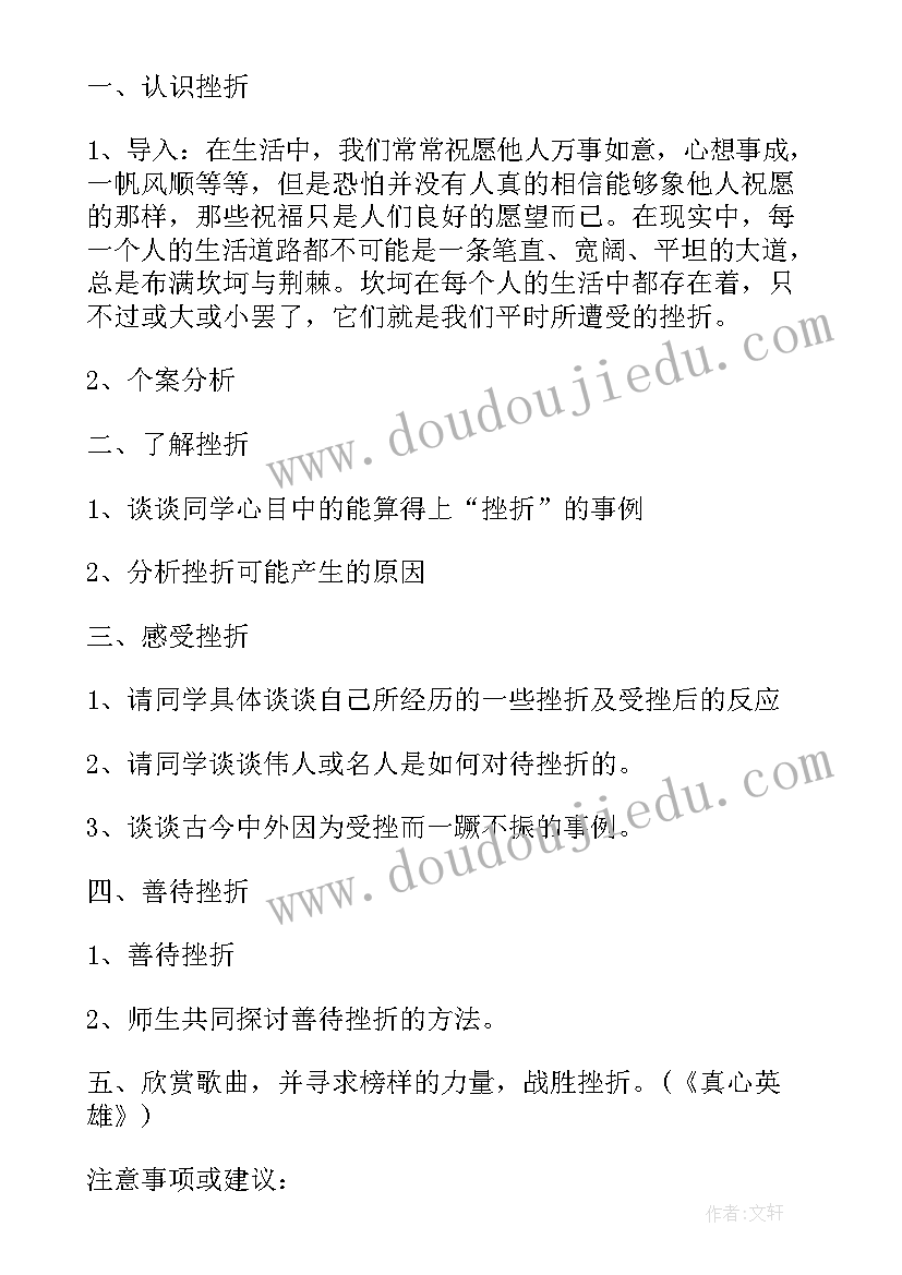 最新班主任节活动方案第三届策划书(精选7篇)