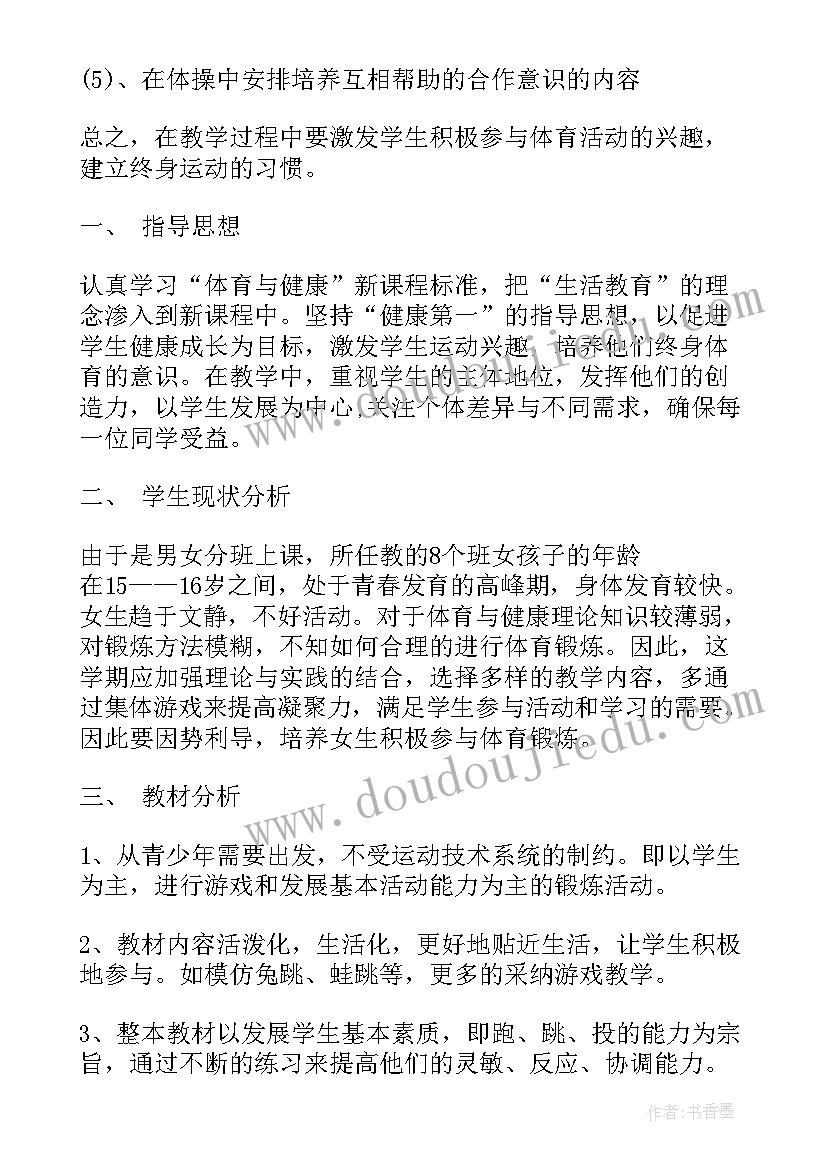 体育教学计划(汇总8篇)