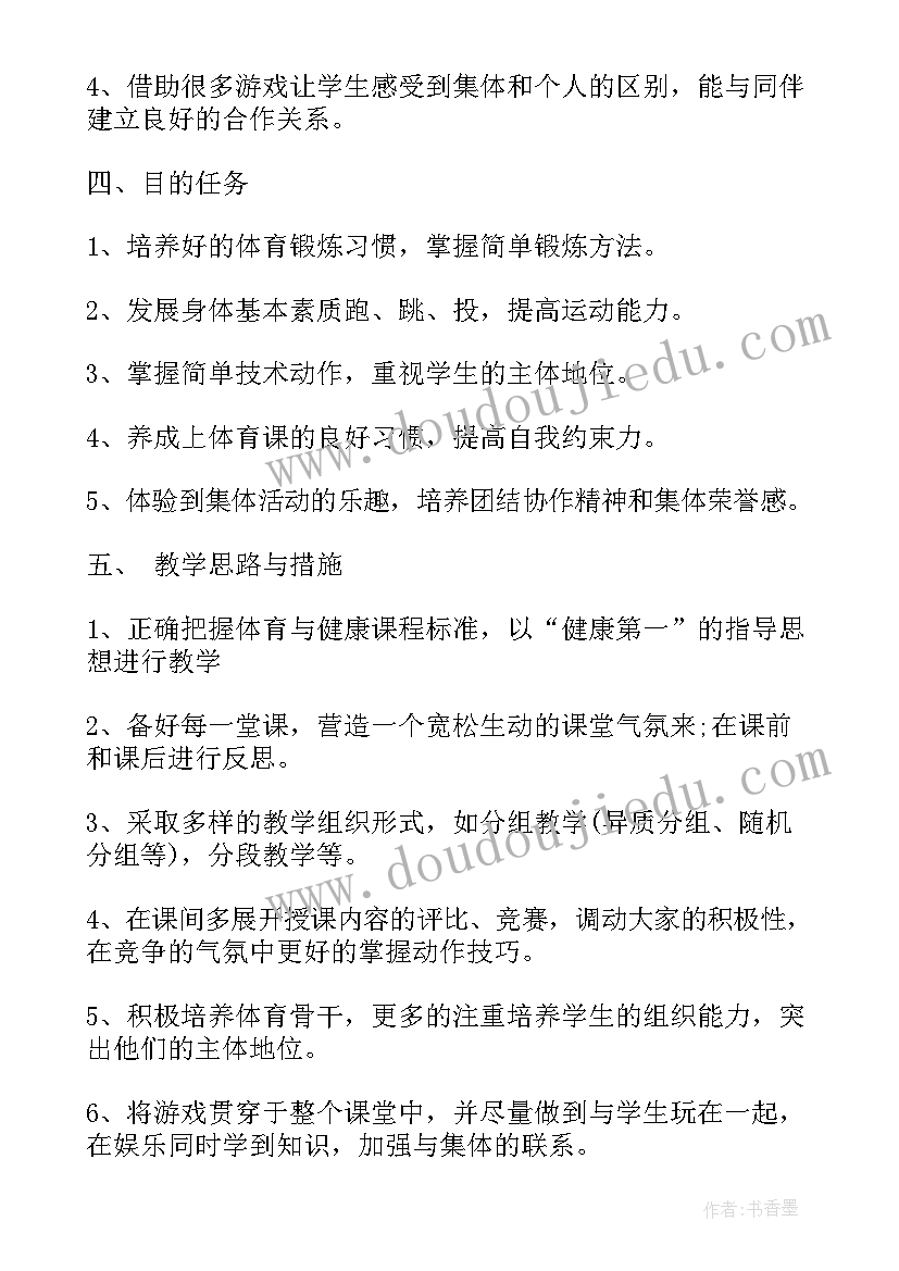 体育教学计划(汇总8篇)