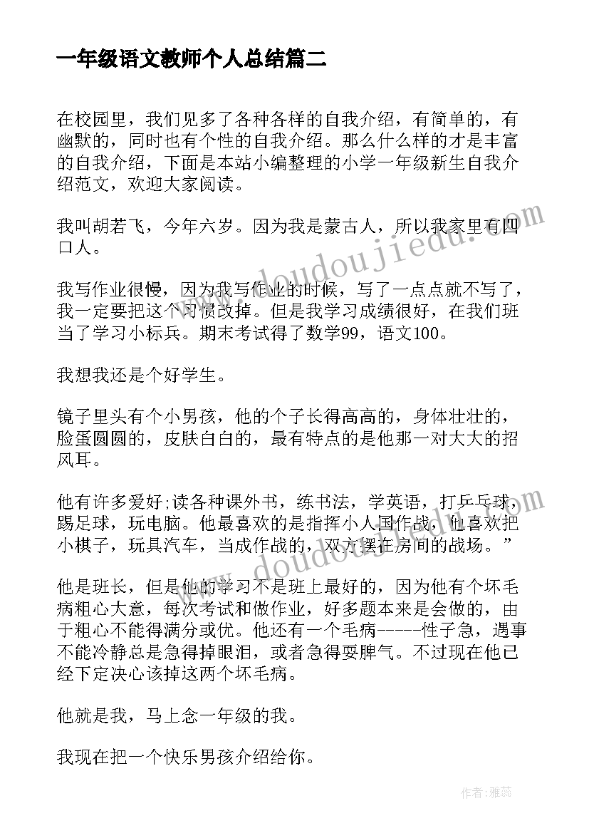 最新一年级语文教师个人总结(通用6篇)