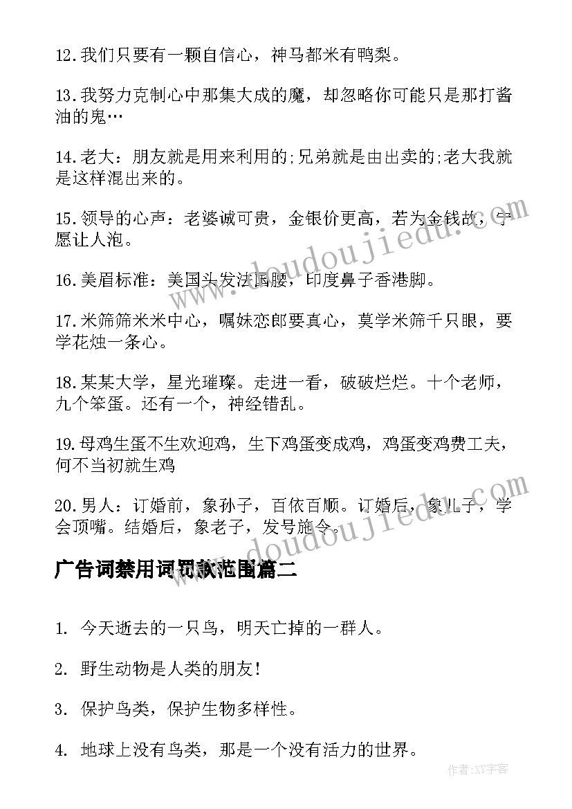 2023年广告词禁用词罚款范围 面馆里的幽默标语经典用语面馆幽默广告词(实用5篇)