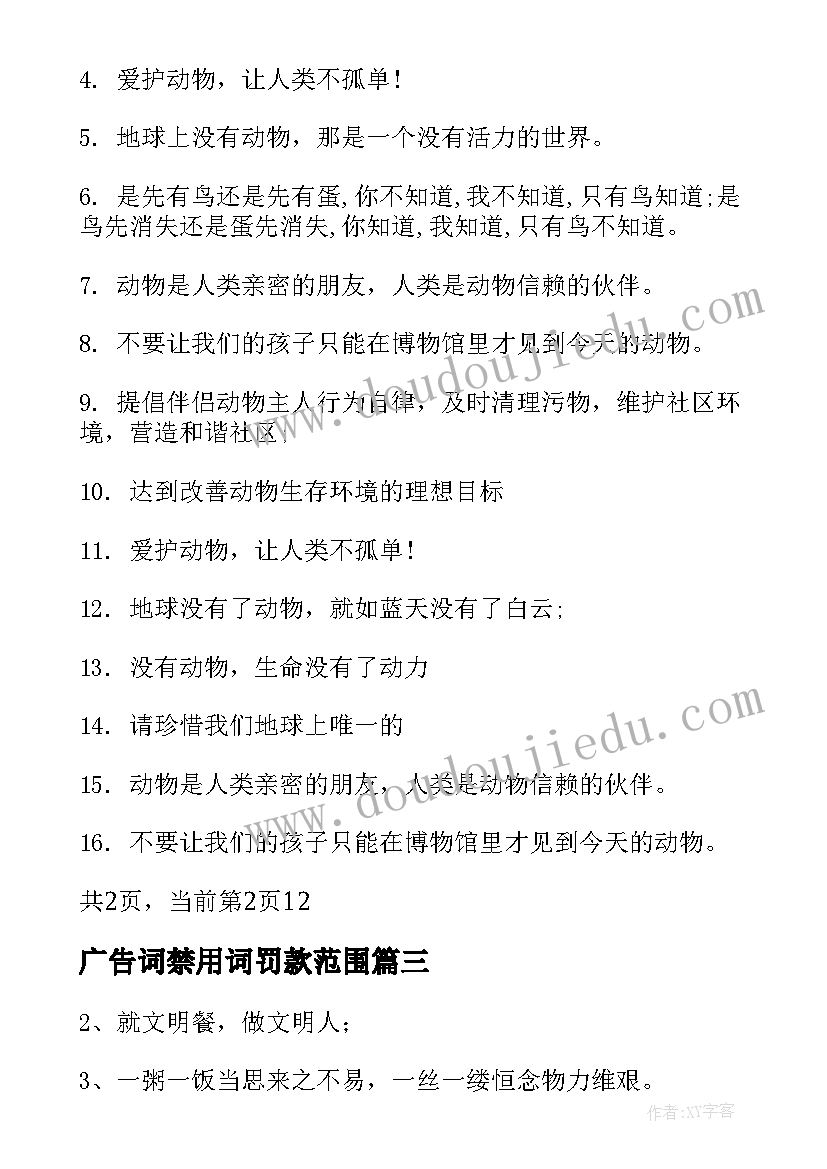 2023年广告词禁用词罚款范围 面馆里的幽默标语经典用语面馆幽默广告词(实用5篇)