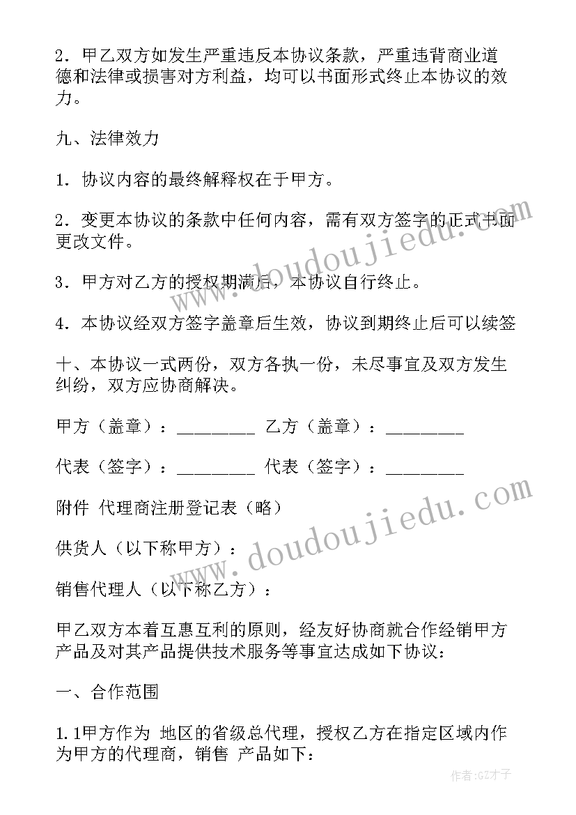 2023年机械产品销售代理协议书 产品销售代理协议书(精选5篇)