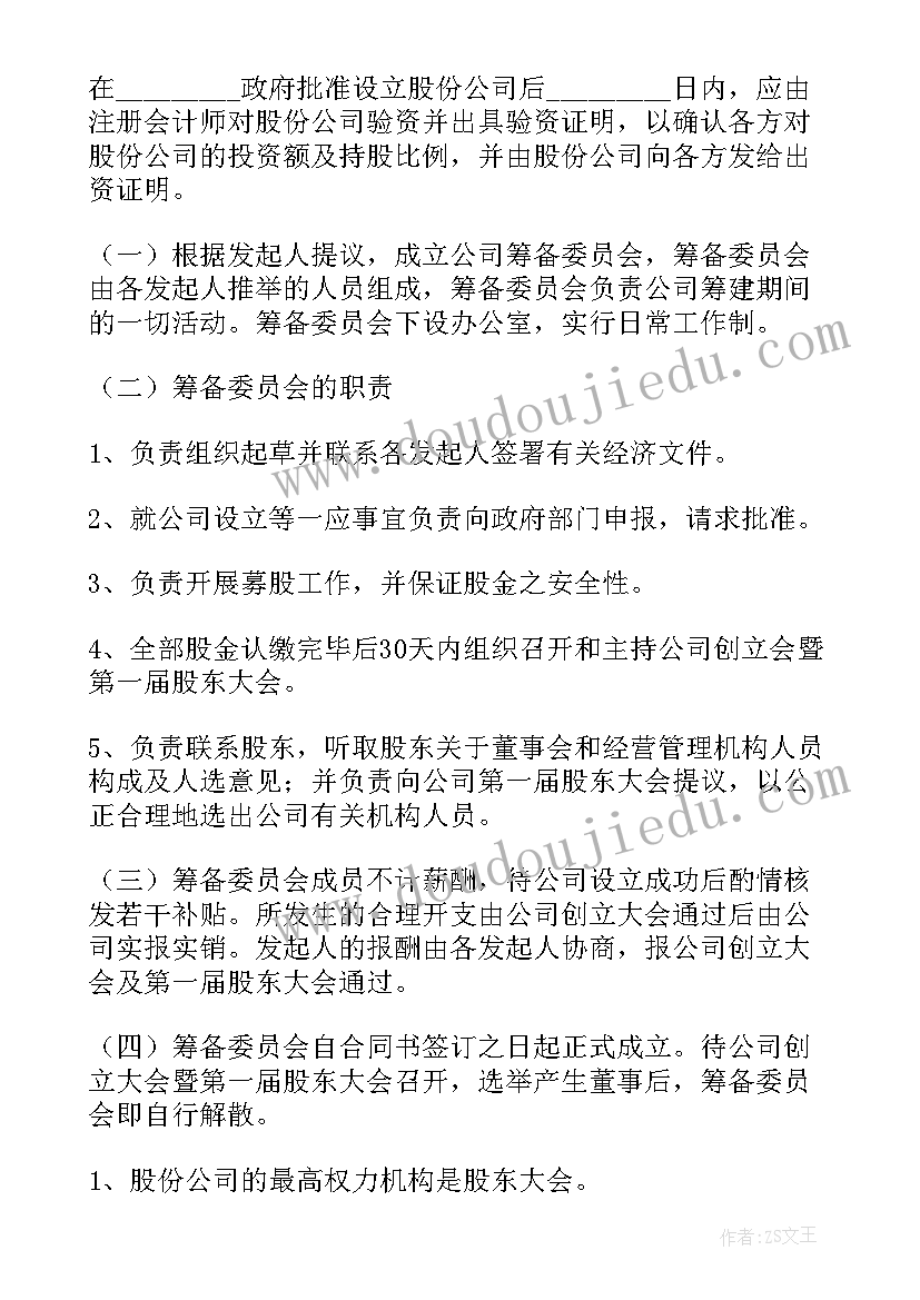 最新股份有限公司设立方式及其设立程序 设立股份有限公司出资协议(精选5篇)