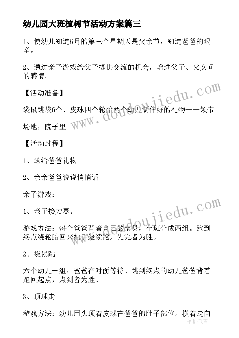 2023年幼儿园大班植树节活动方案 幼儿园植树节活动计划(汇总8篇)