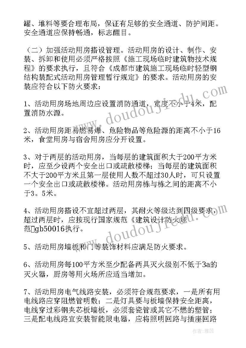 消防安全检查工作报告 消防安全检查的自查报告(大全8篇)