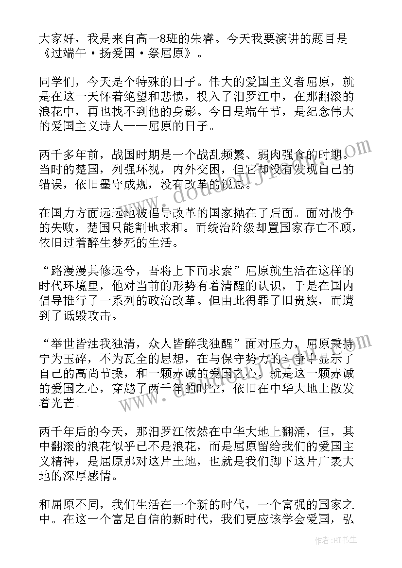 最新家国情怀主持演讲稿三分钟 家国情怀演讲稿(通用5篇)