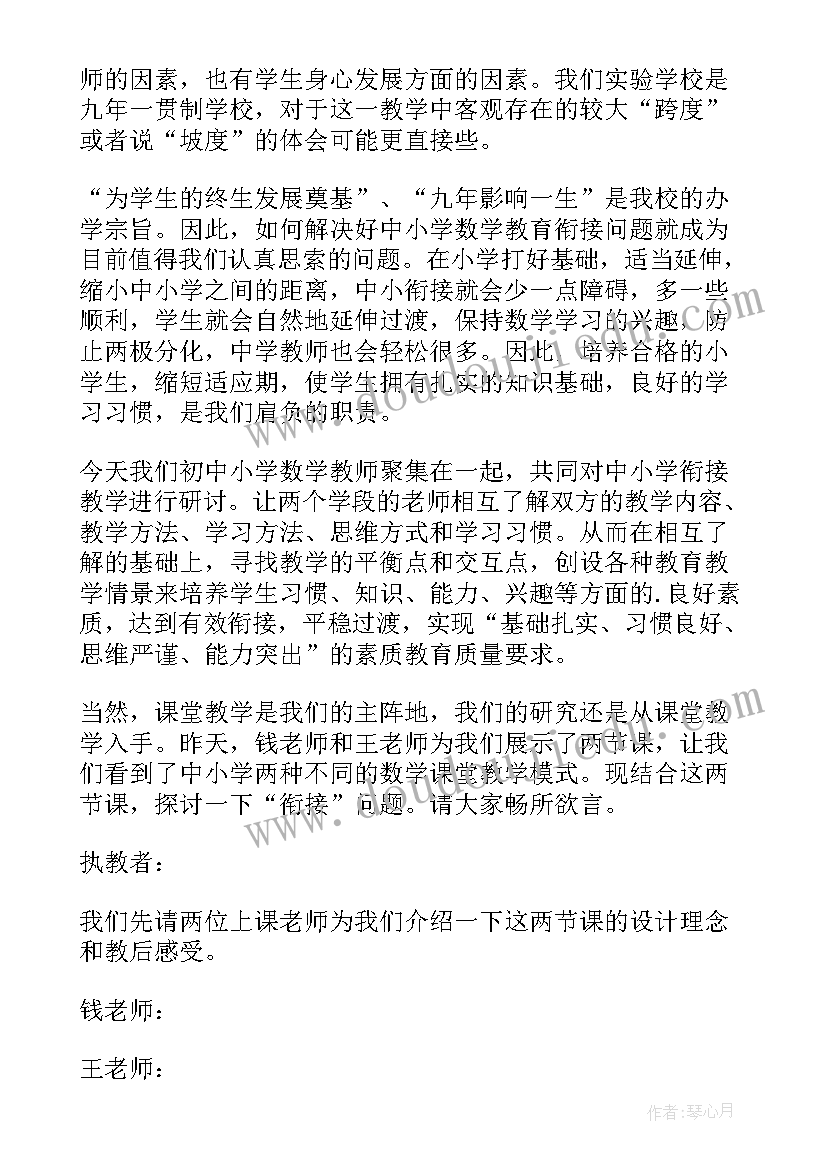 最新教育研讨会主持人发言稿(优质7篇)