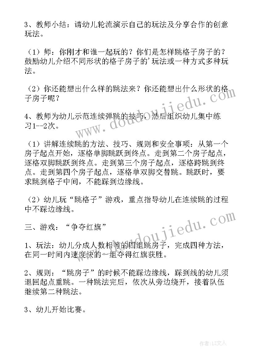 2023年未来房子中班教案 中班教案跳房子(优质8篇)