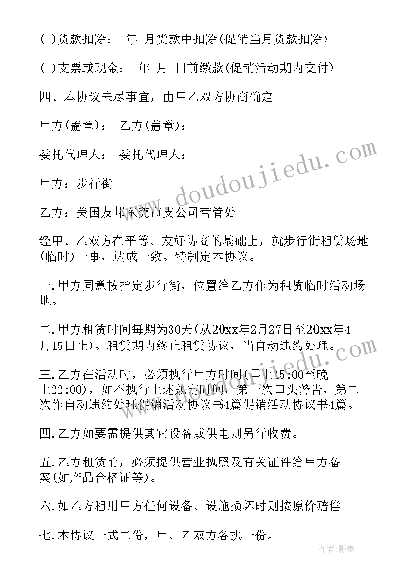 最新促销员协议书(模板5篇)