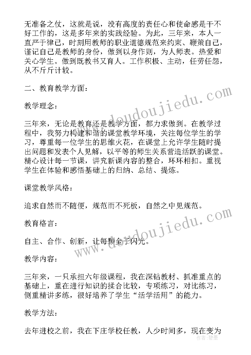 2023年中学教师个人述职报告 中学教师职称晋级述职报告(通用9篇)