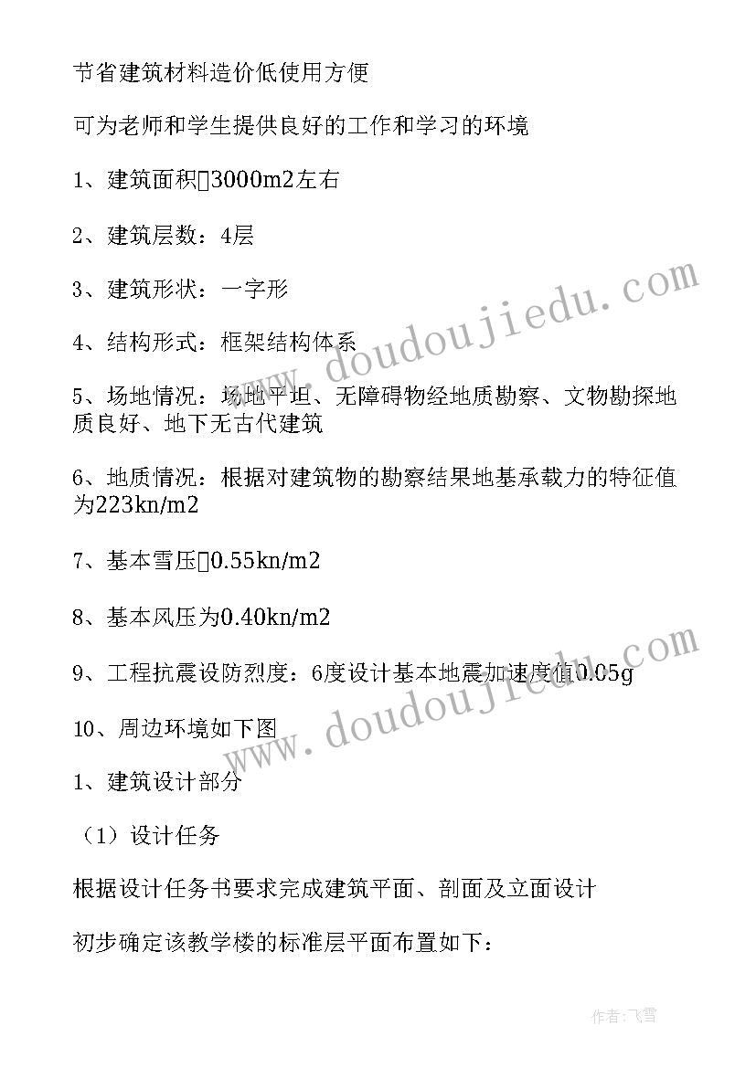 最新土木工程实训报告手册 土木工程专业毕业设计开题报告(实用5篇)