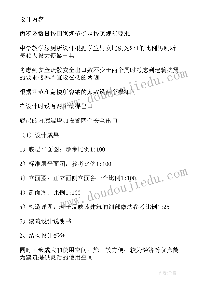 最新土木工程实训报告手册 土木工程专业毕业设计开题报告(实用5篇)