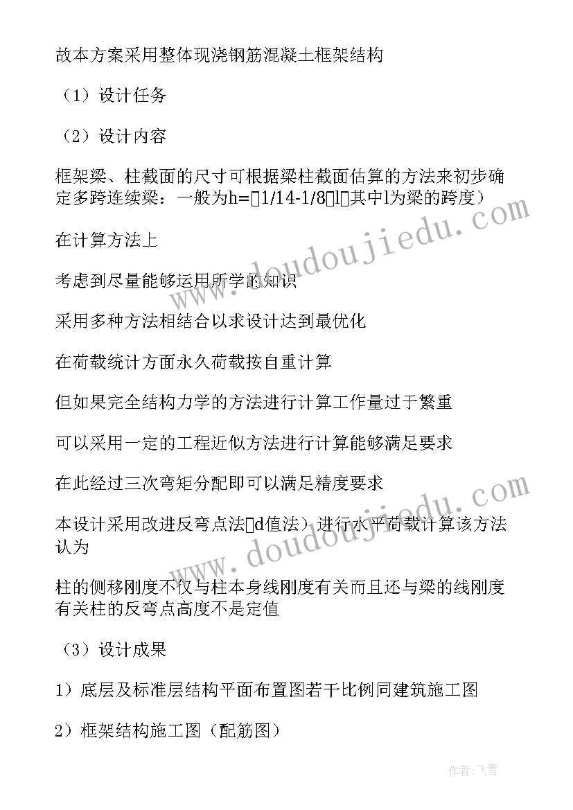 最新土木工程实训报告手册 土木工程专业毕业设计开题报告(实用5篇)