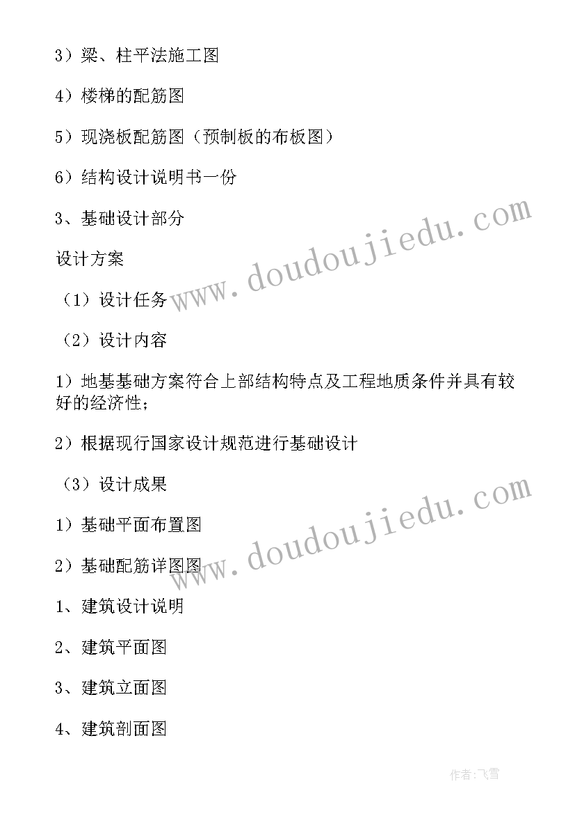 最新土木工程实训报告手册 土木工程专业毕业设计开题报告(实用5篇)