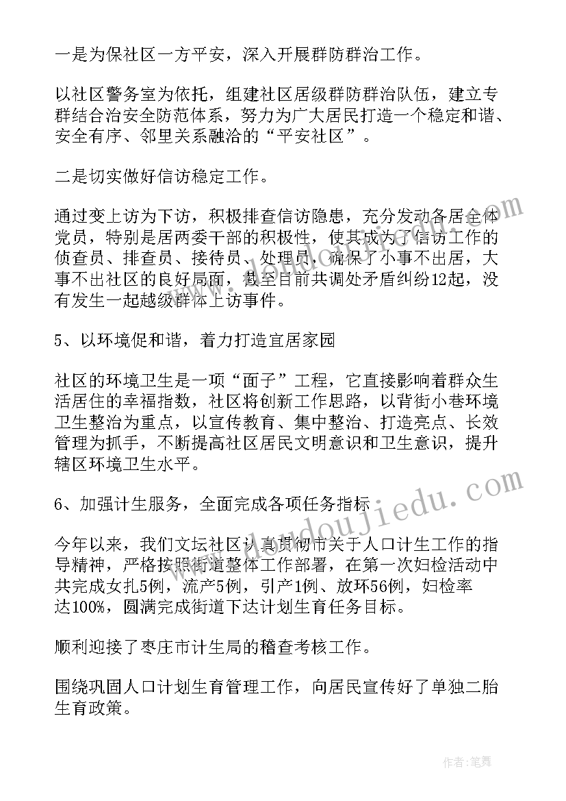 最新社区扫黄打非下半年工作计划表(精选5篇)