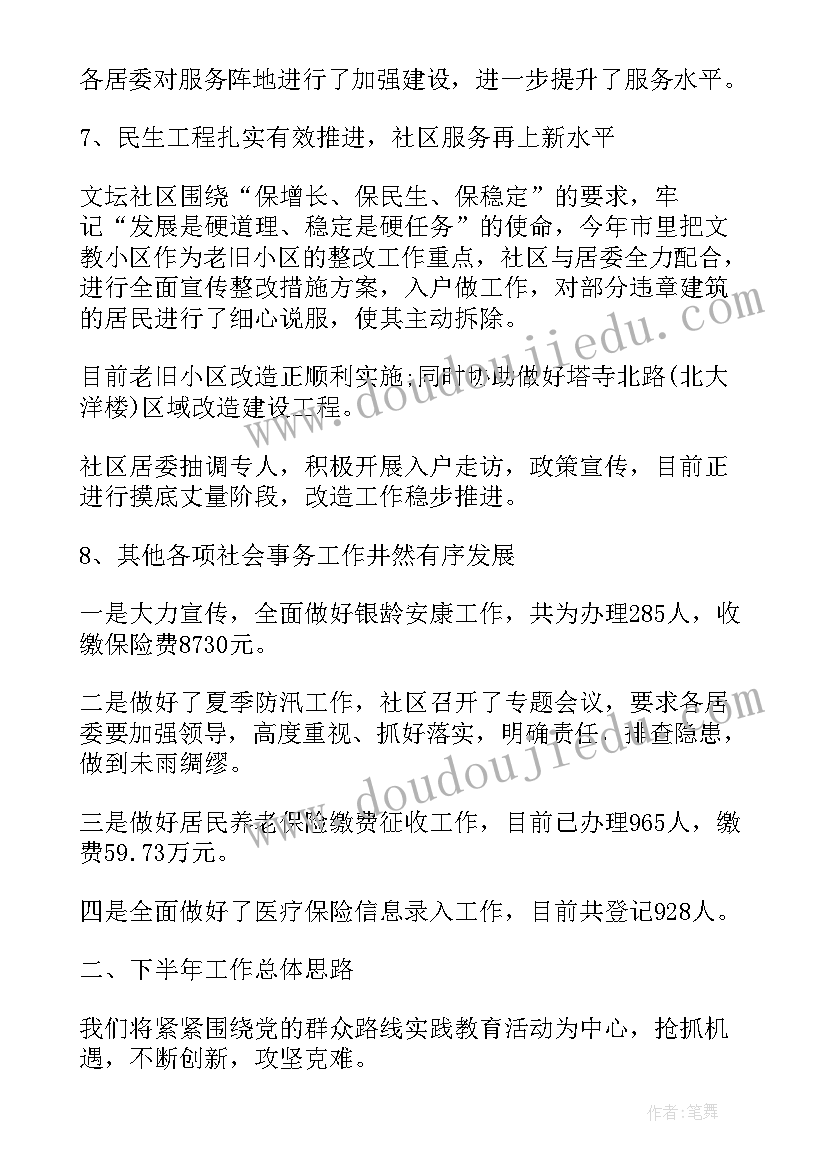 最新社区扫黄打非下半年工作计划表(精选5篇)