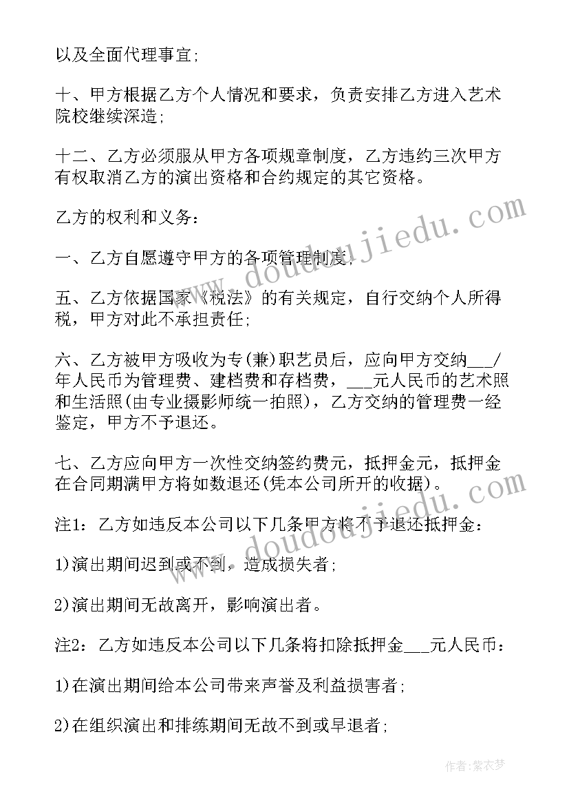 2023年艺人解除合同(实用5篇)