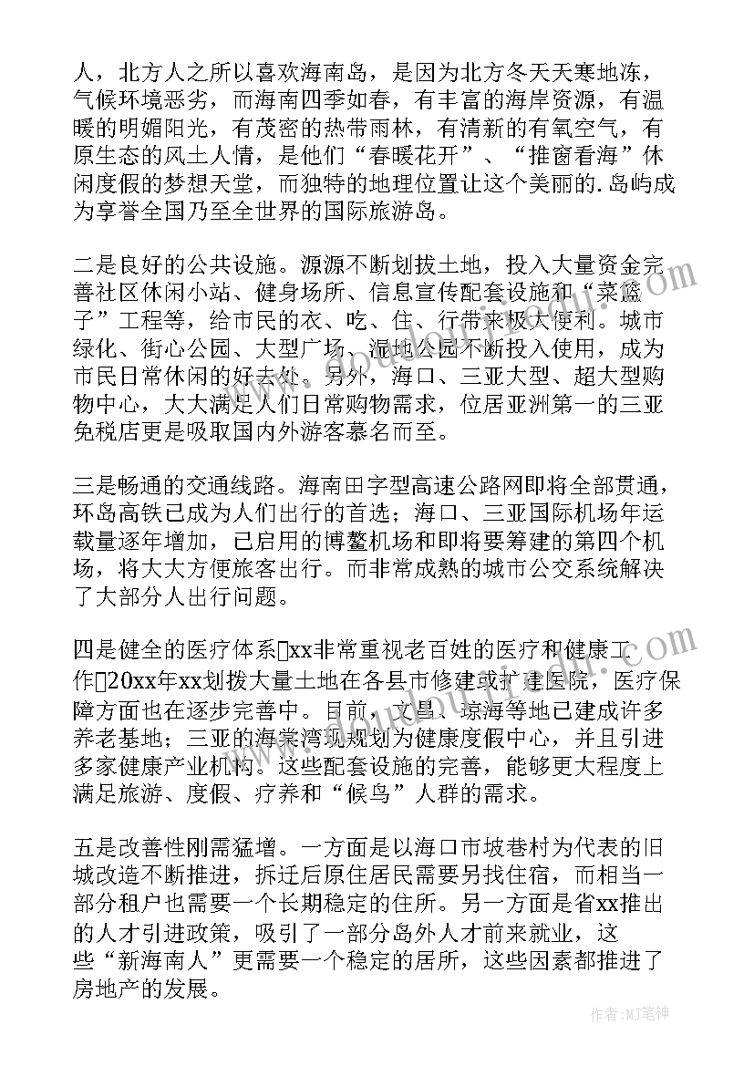 湘潭地产报告(模板5篇)