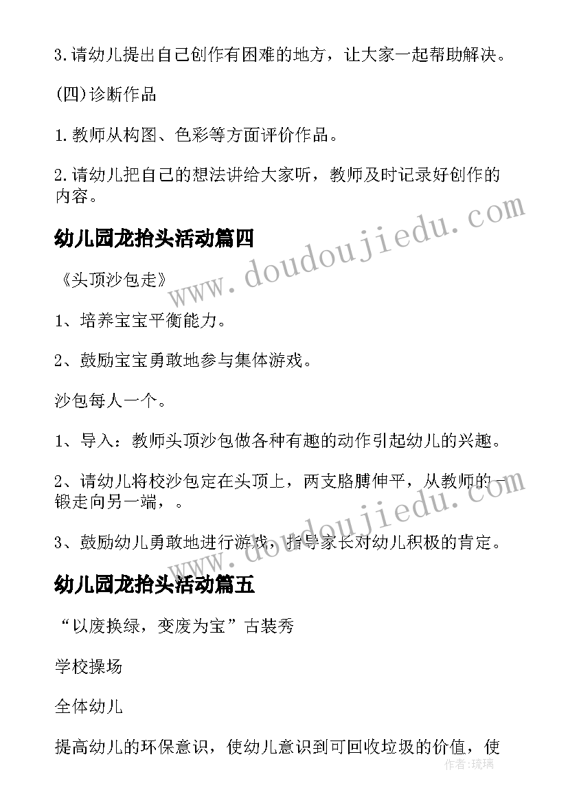 2023年幼儿园龙抬头活动 幼儿园中班活动方案(优秀5篇)