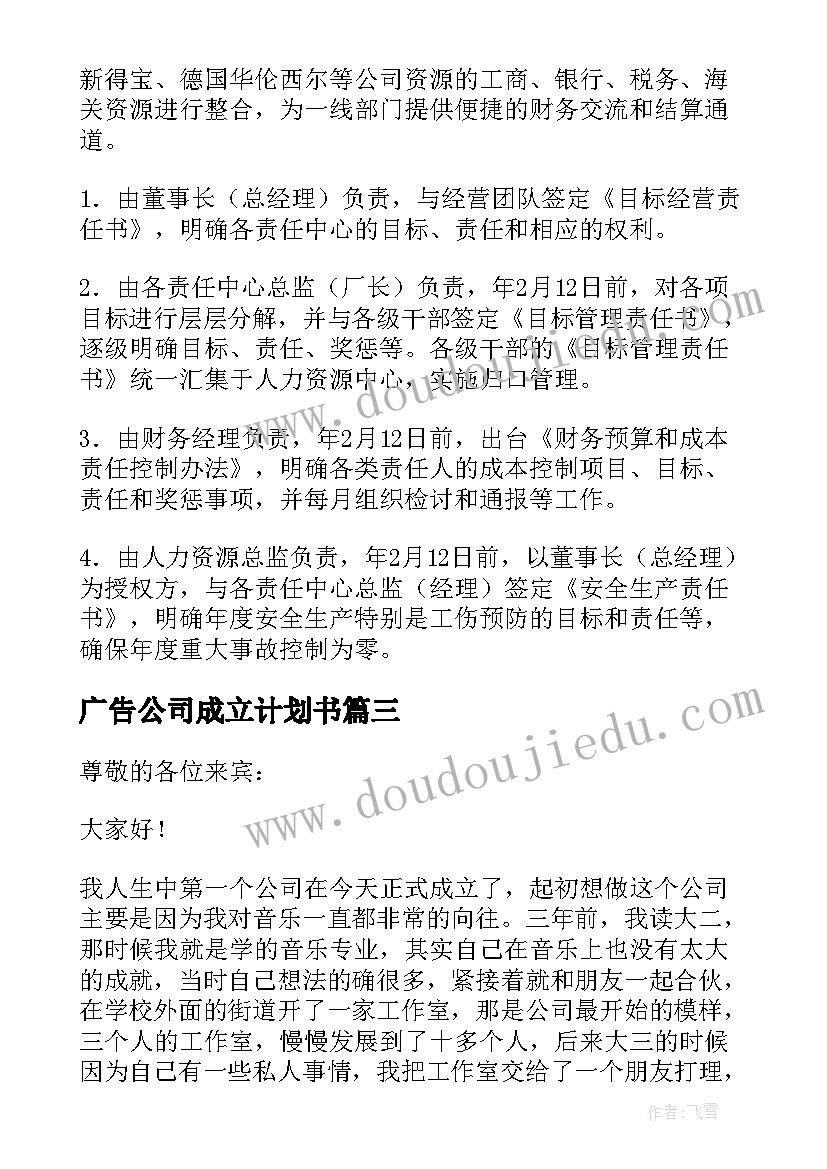 广告公司成立计划书(优秀10篇)